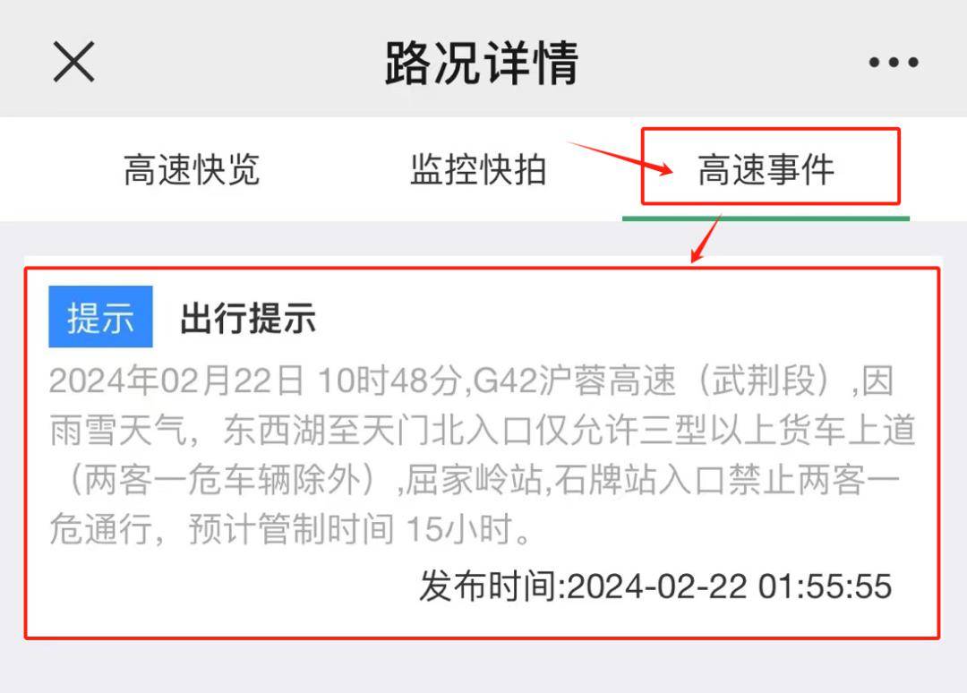 实时查询!京山境内高速最新路况_荆门市_交通运输局_方法