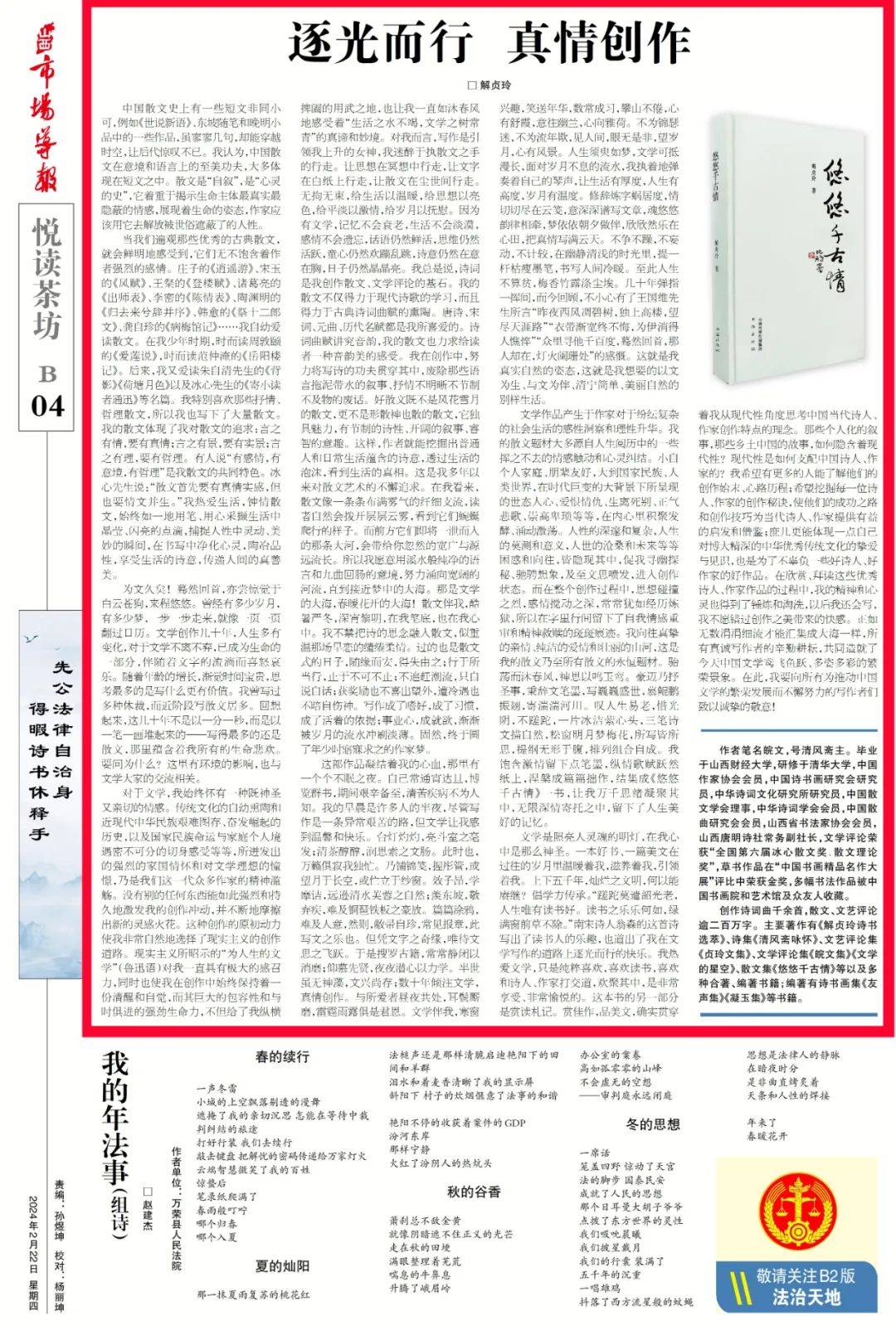 解贞玲:逐光而行 真情创作_散文_生活_文学