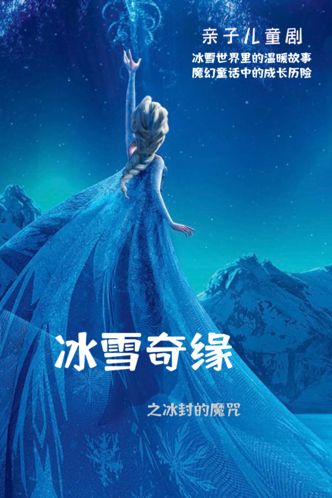 的奇幻旅程演出现场还能和艾莎公主合影近距离沉浸式互动你心动了吗?