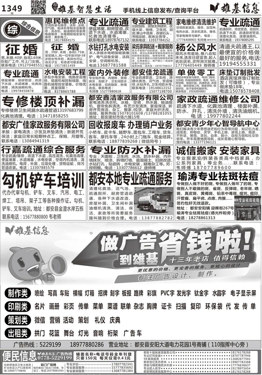 【第1349】期雄基信息报 在线阅读