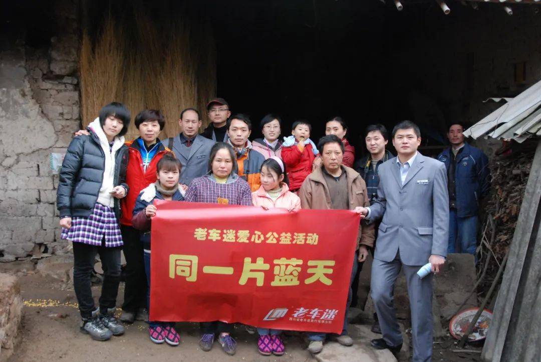"同一片蓝天"一场延续20年的爱心传递老车迷人在行动_活动_三元村