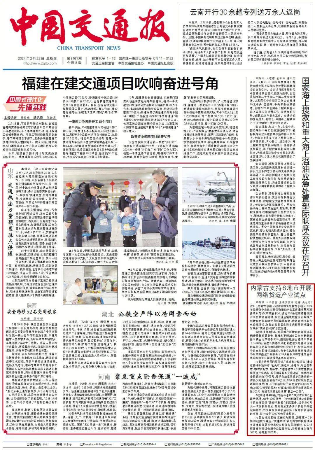 中国交通报:内蒙古支持8地市开展网络货运产业试点