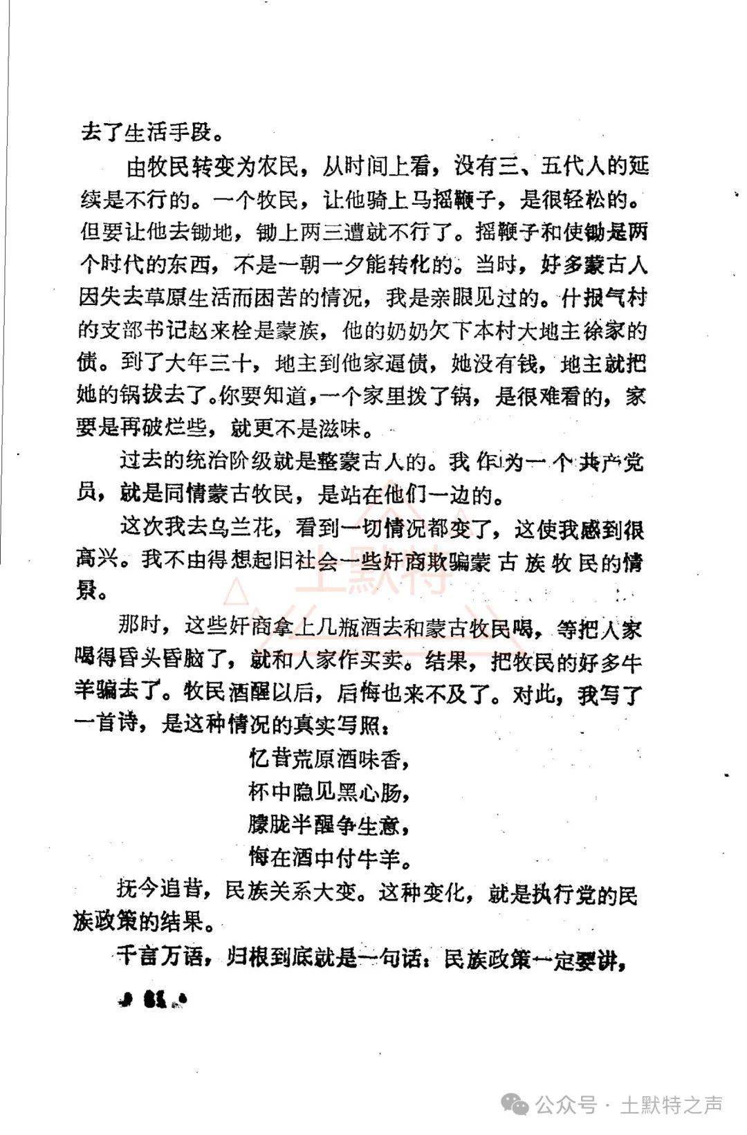 杨植霖同志在土左旗全旗科局级以上干部会议上的讲话_土默特_新闻