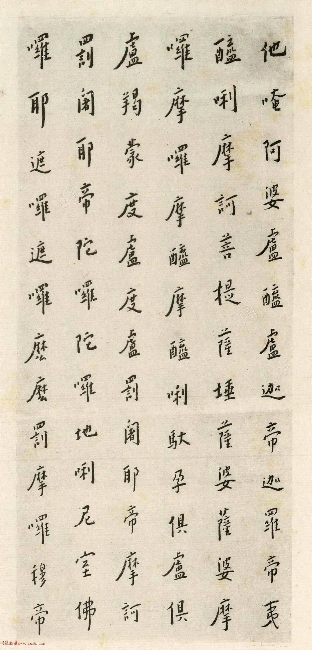 弘一法师手写大悲咒