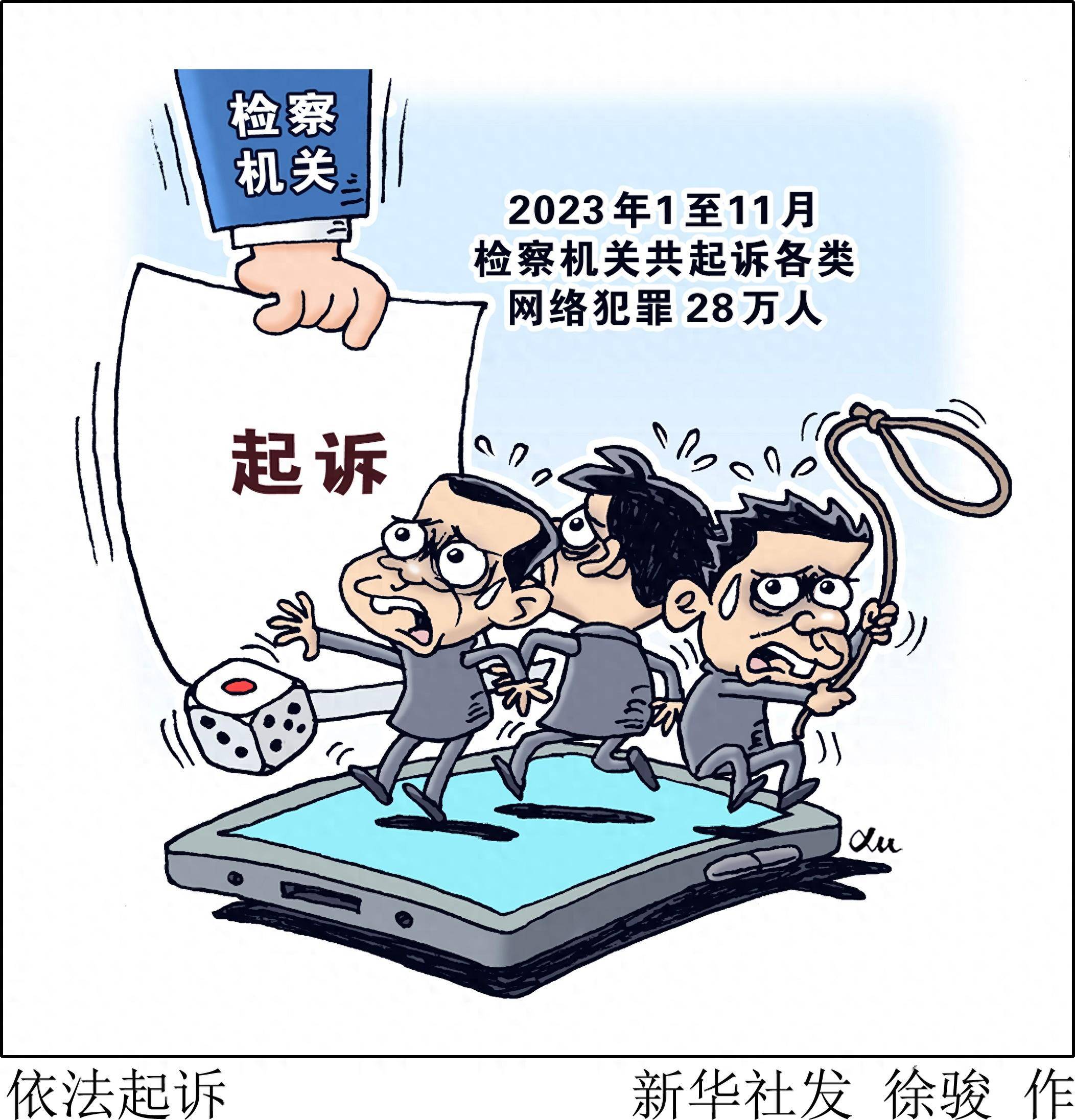 (图表·漫画)依法起诉