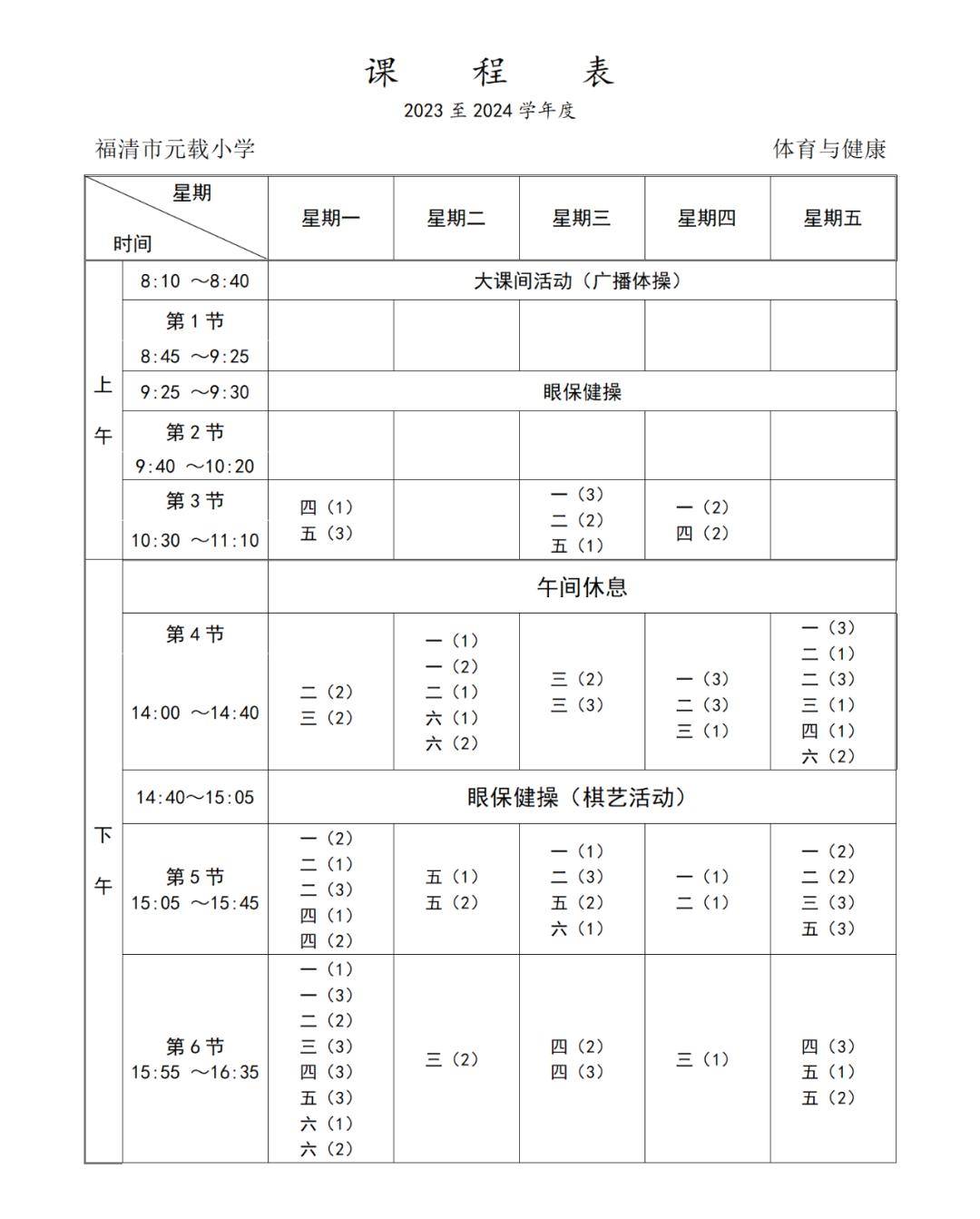 南宁师范大学课程表图片