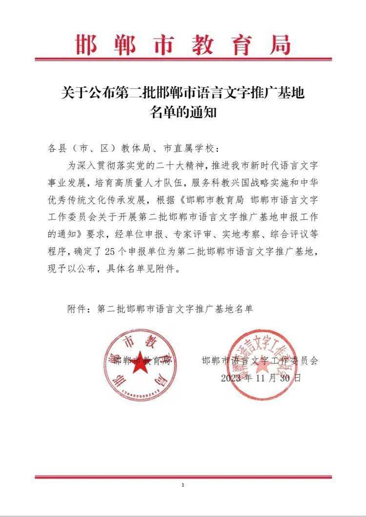 大名县两所学校荣获"邯郸市基地校"称号_教育_建设_师德