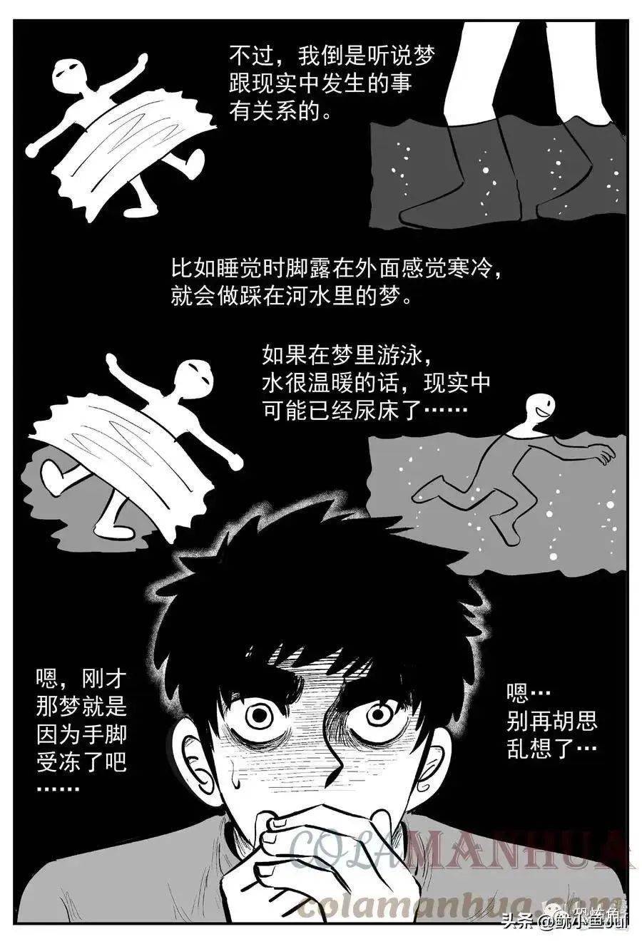 恐怖漫画:短梦_女生_情侣_什么
