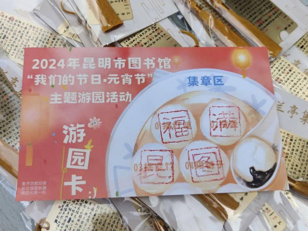 昆明市图书馆举办2024年"我们的节日·元宵节"主题游园活动_读者_游戏