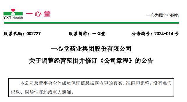 可做足浴服务,食品销售一心堂再增经营范围,01整理 | 阿田药店多元化