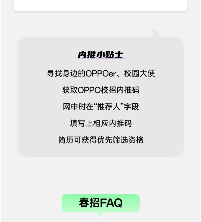 【校园招聘】oppo 2024届校园招聘_陈怡静_侵权_审核