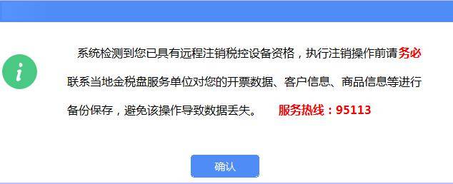 如何远程注销税控设备?攻略来了_发票_纳税人_软件