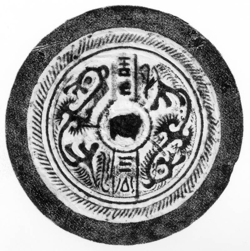 见龙在田:洛阳出土铜镜上的龙纹纵览_战国_青龙_龙镜