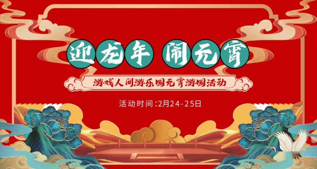 良辰美景别样好,来坦洲共度元宵可好?_时间_活动_传承