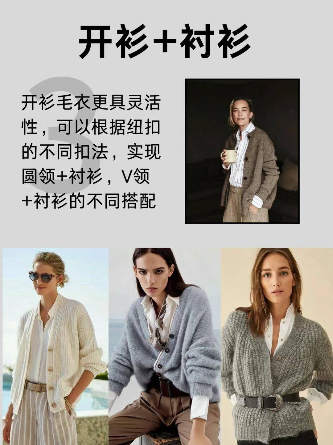 早春爱上"毛衣 衬衫",5种时髦耐看的搭配方式,照着穿太惊艳!