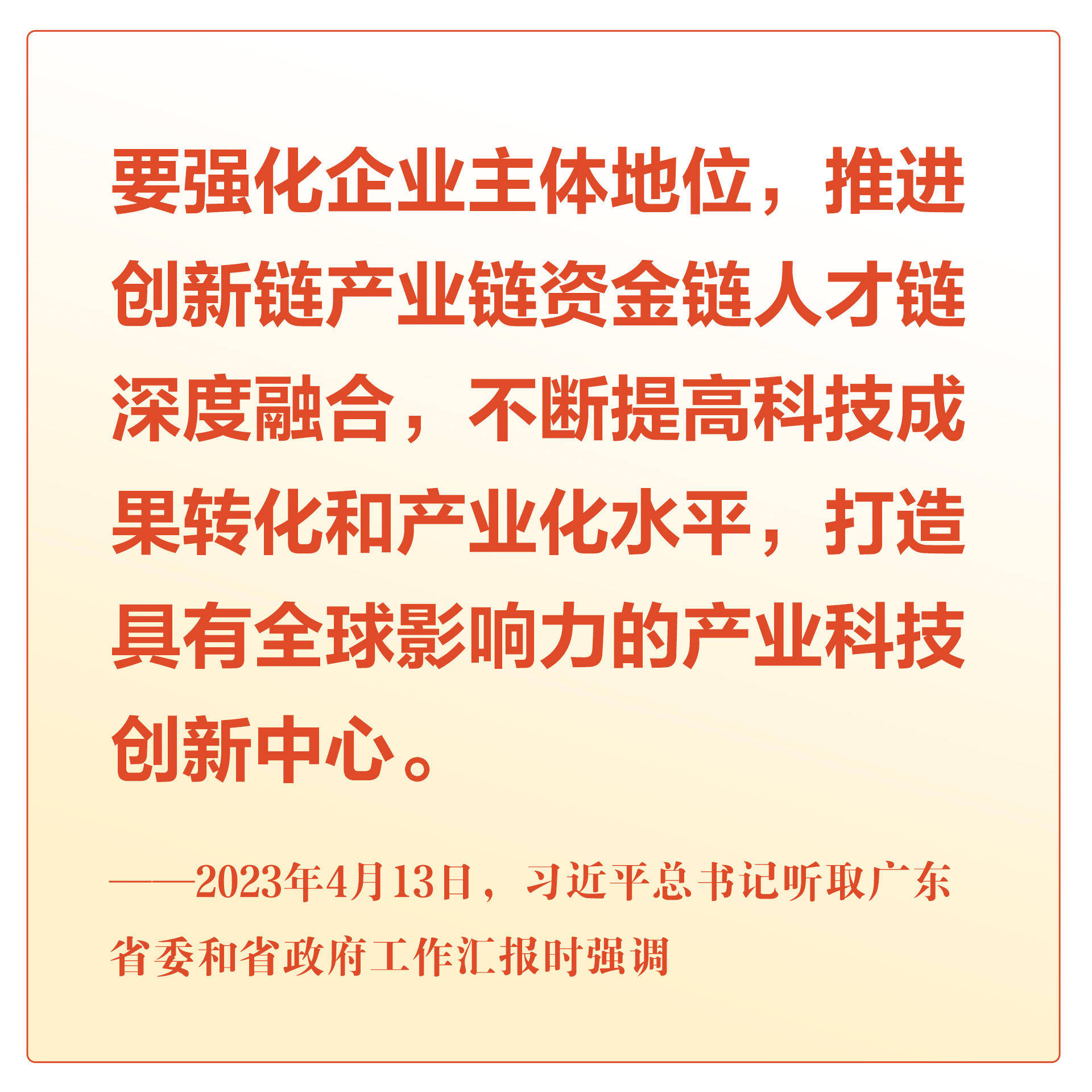 高质量发展看中国|不负嘱托争朝夕 奋楫扬帆挑大梁_广东_创新_科技