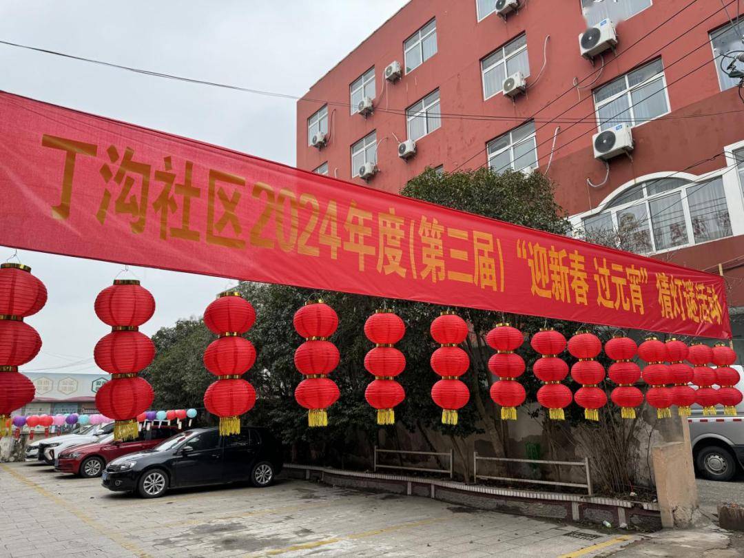 【丁沟镇】丁沟镇丁沟社区举办"迎新春 过元宵"猜灯谜活动_居民_表演