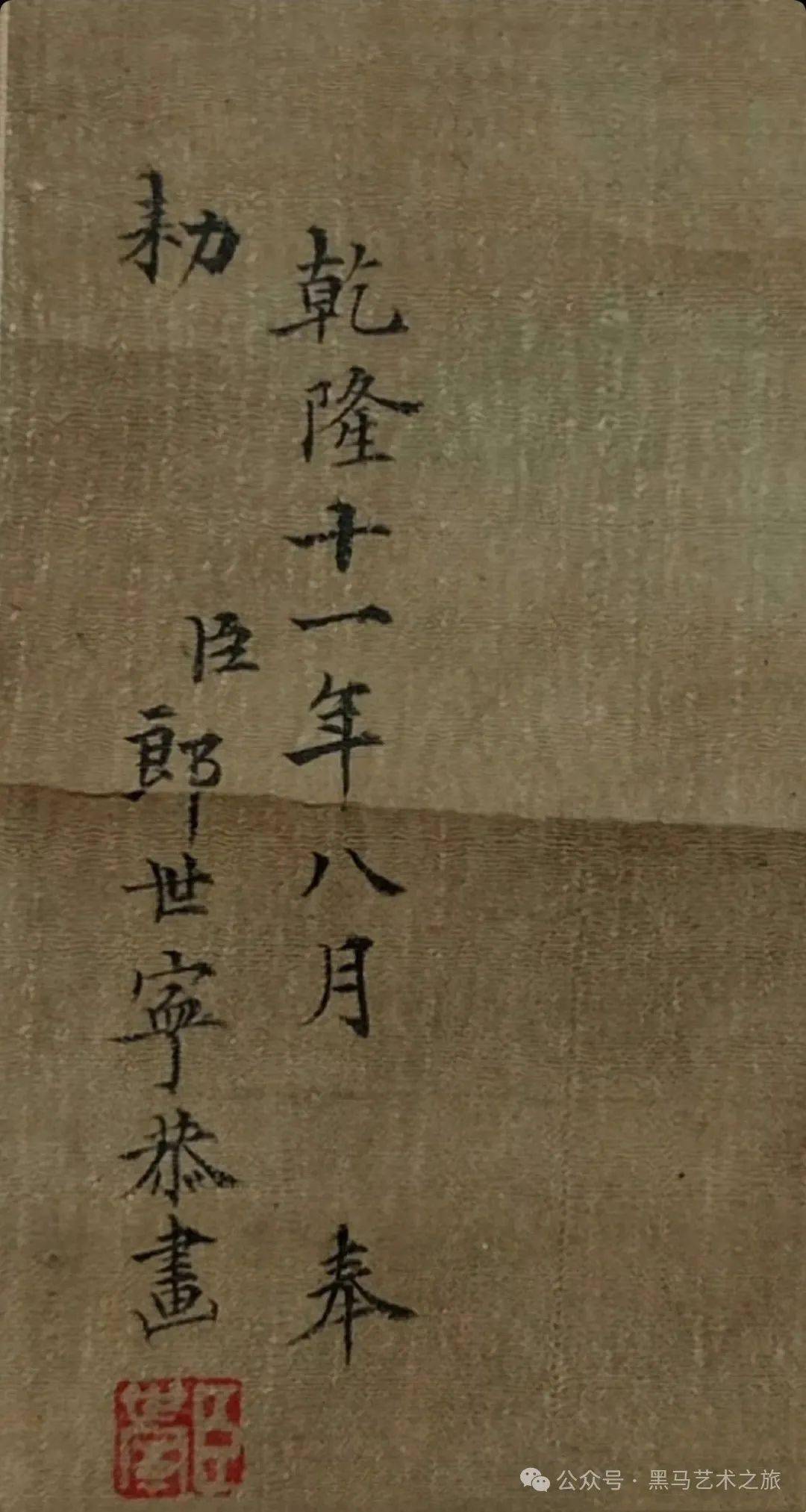 郎世宁真迹 签字图片