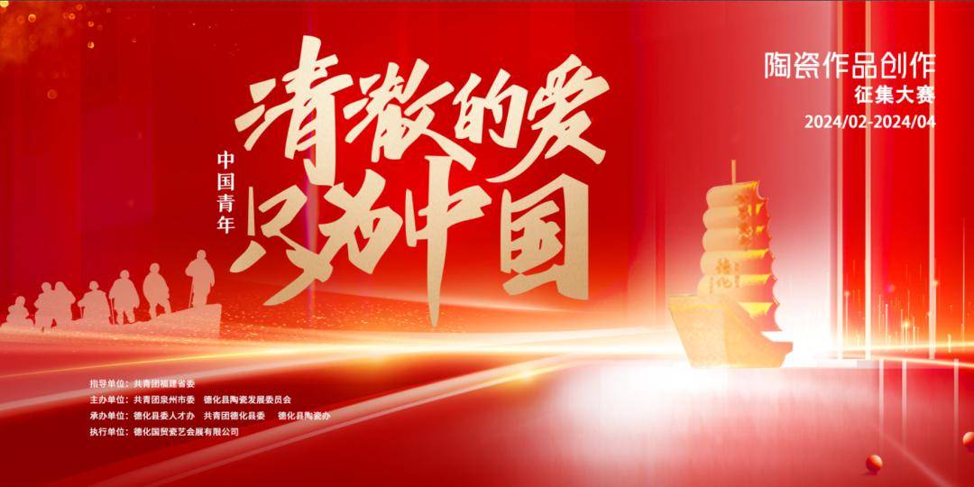 征集公告│"清澈的爱 只为中国"主题陶瓷作品创作评选活动开始啦!