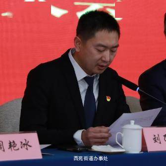 蓄势赋能新征程 砥砺向前向未来|西苑街道召开2023年度