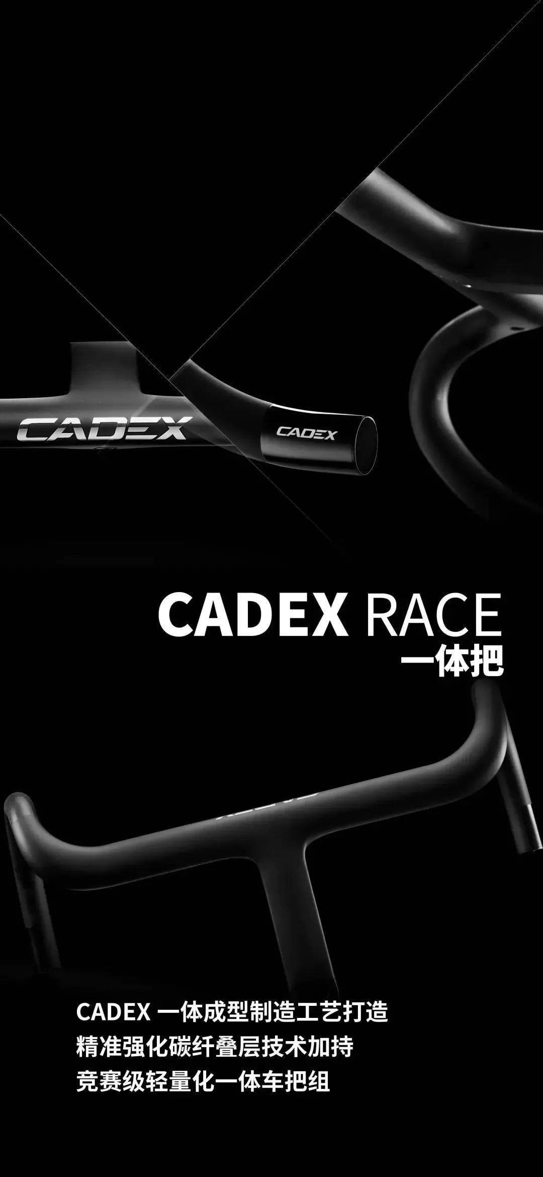 cadex max 40轮组领衔上市 四款新品闪亮登场