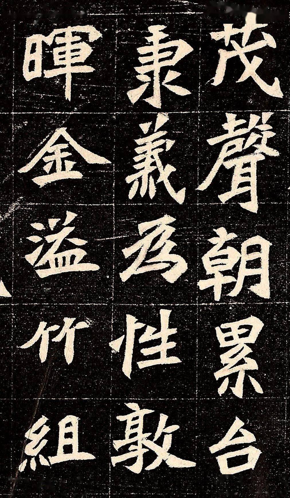 魏碑极品《穆亮墓志》_楷书_书法_高清