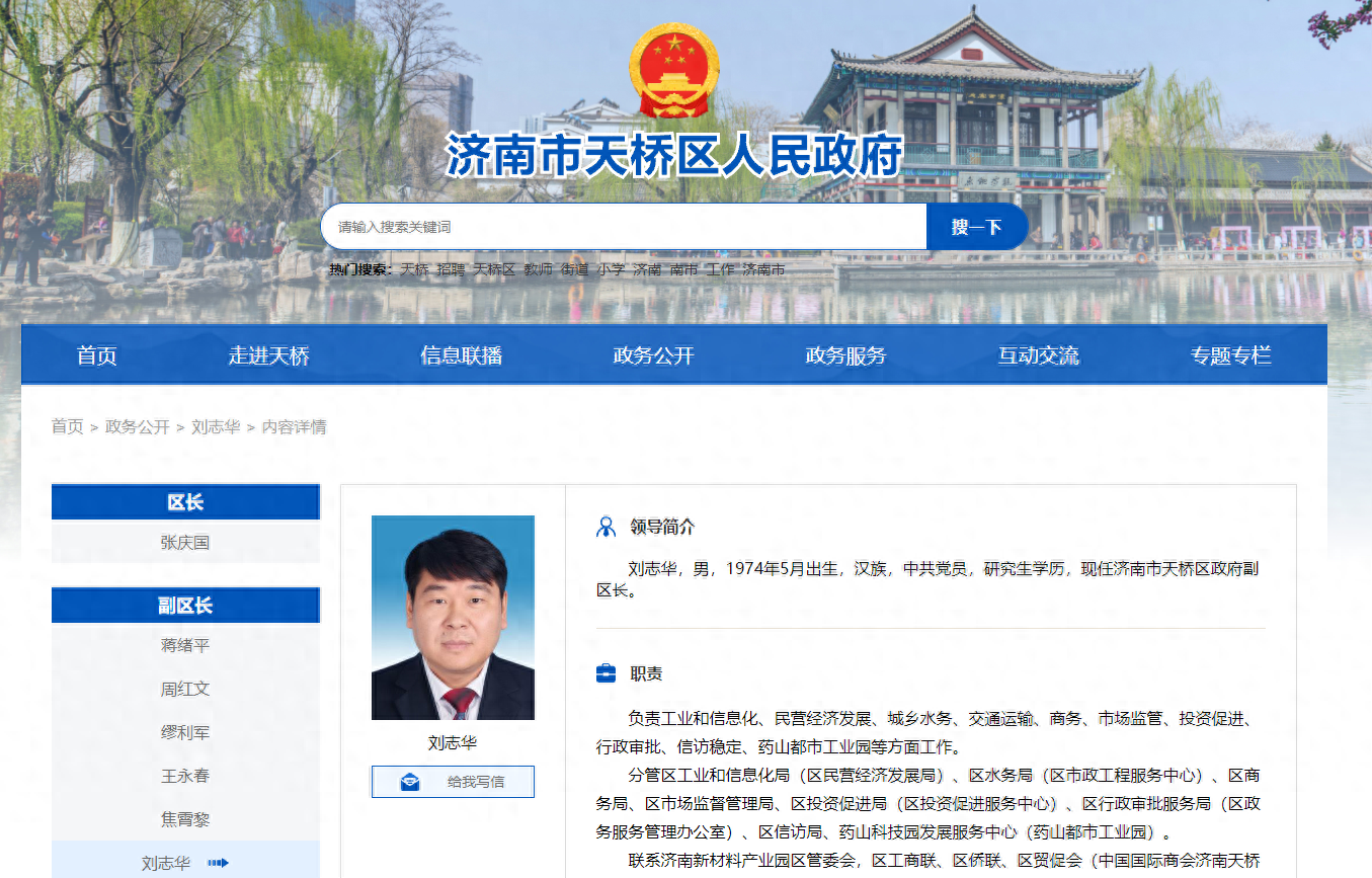 刘志华已任济南市天桥区副区长_服务_信息化_工业