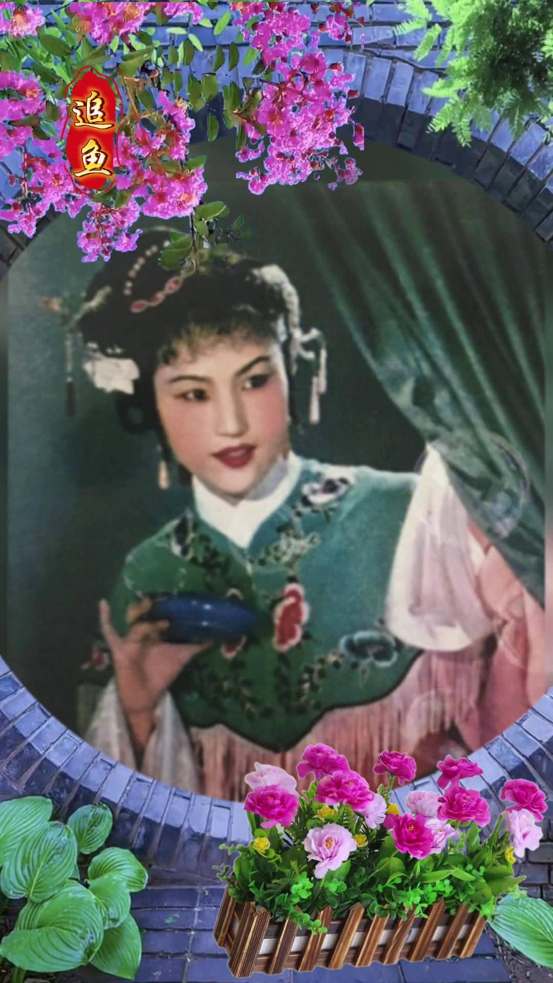 越剧追鱼选段王文娟 一代人的回忆 谁说越剧不抖音 聆听与支持