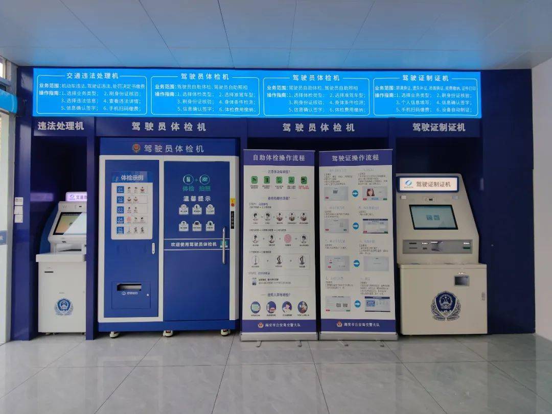 驾驶人体检2.驾驶人拍照3.驾驶证信息查询4.驾驶证期满换证5.