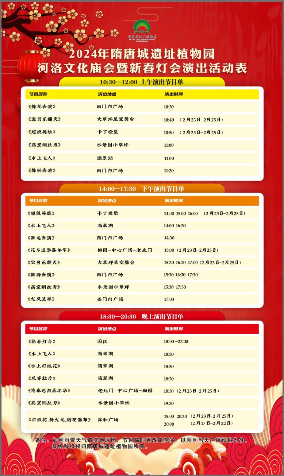 还有元宵节灯会庙会,民俗表演._游园_公园_王城