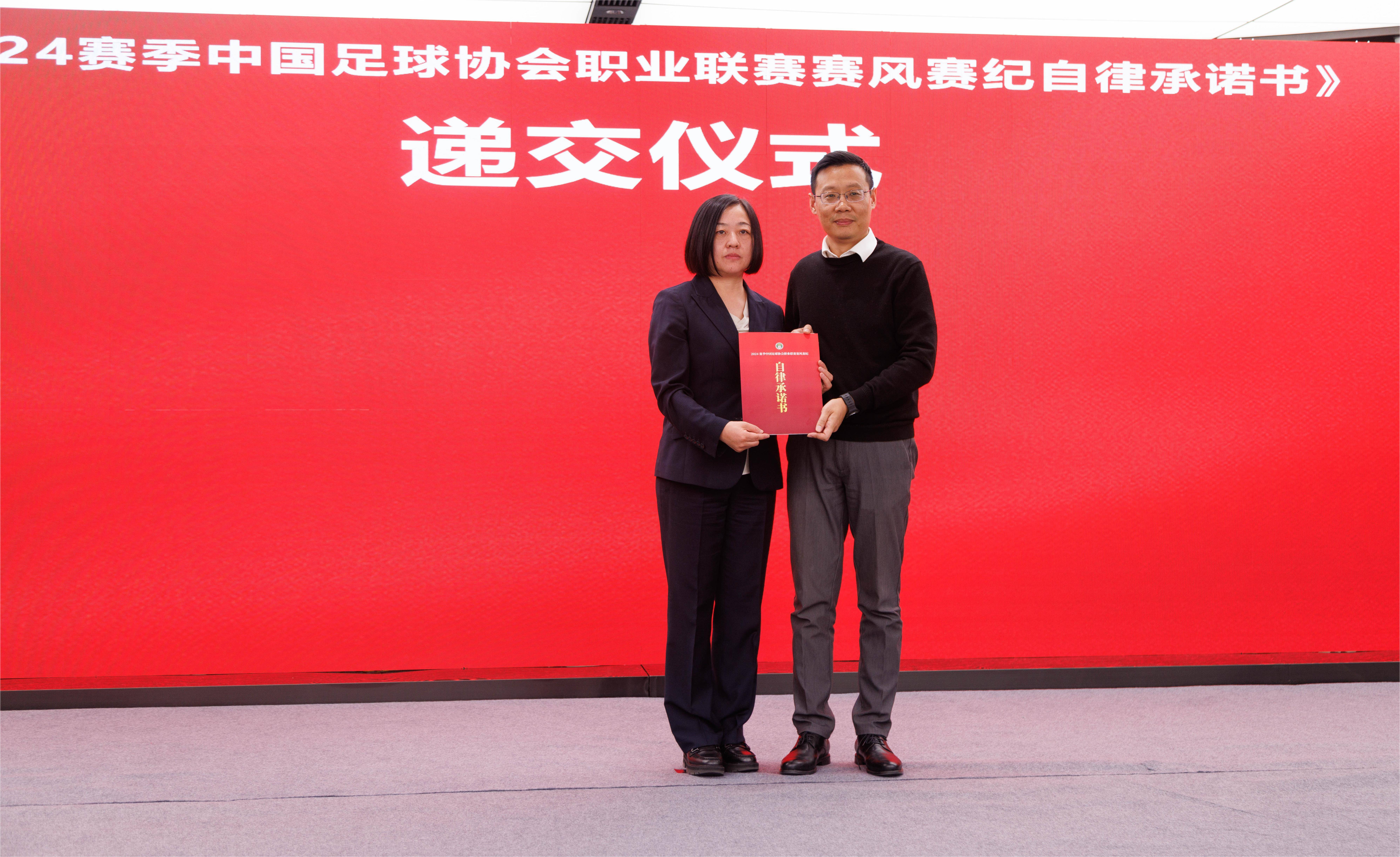 中超俱乐部递交《赛风赛纪自律承诺书》_中国足协执委_赛区_赛季