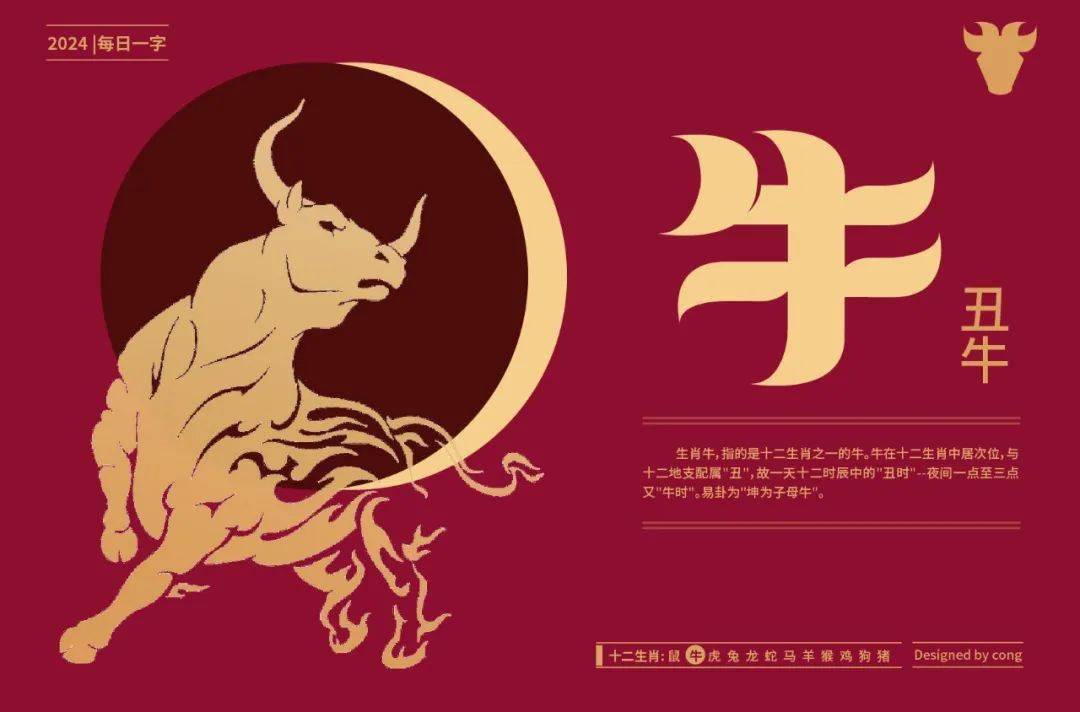 字体帮2882: 牛 今日命题: 自由命题_作品_微信_官网