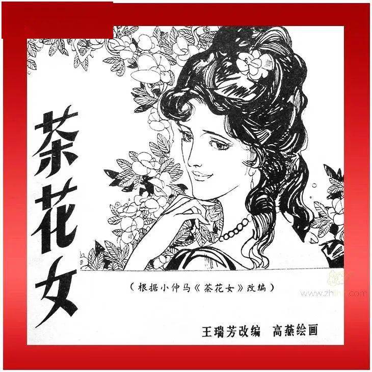 每天一本小人书《茶花女》