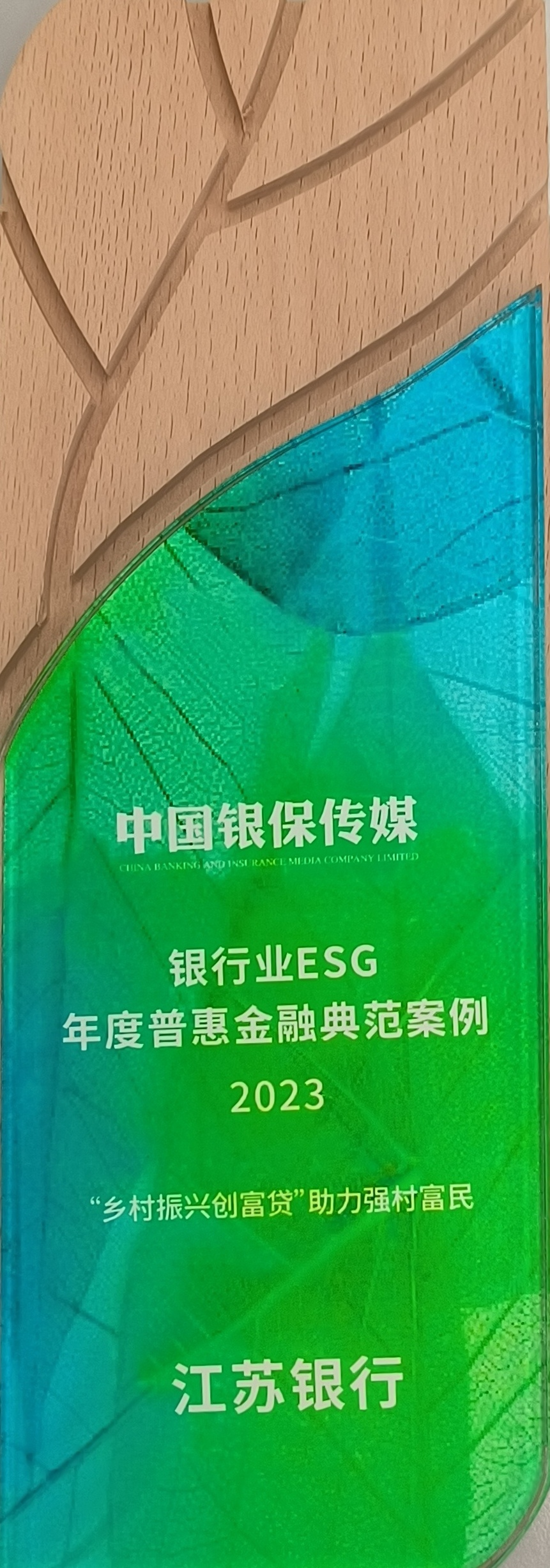江苏银行盐城分行积极助力四个"绿色盐城"建设