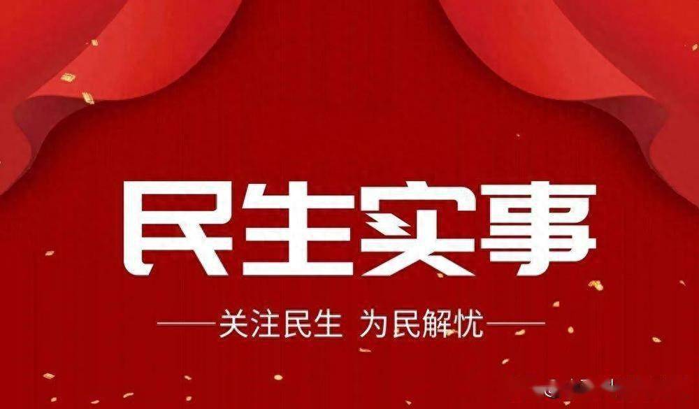 山西古交市2024年十项民生实事出炉_工程_群众_改造