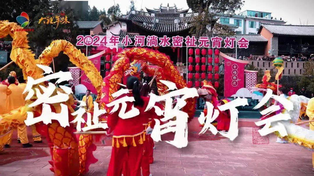 锣鼓喧天,龙腾狮跃,人山人海…东方花灯狂欢节名场面大赏→_弥渡县