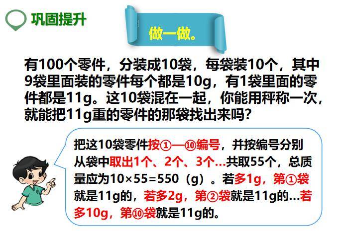一课研究之《找次品》教学设计_天平_数学_方法