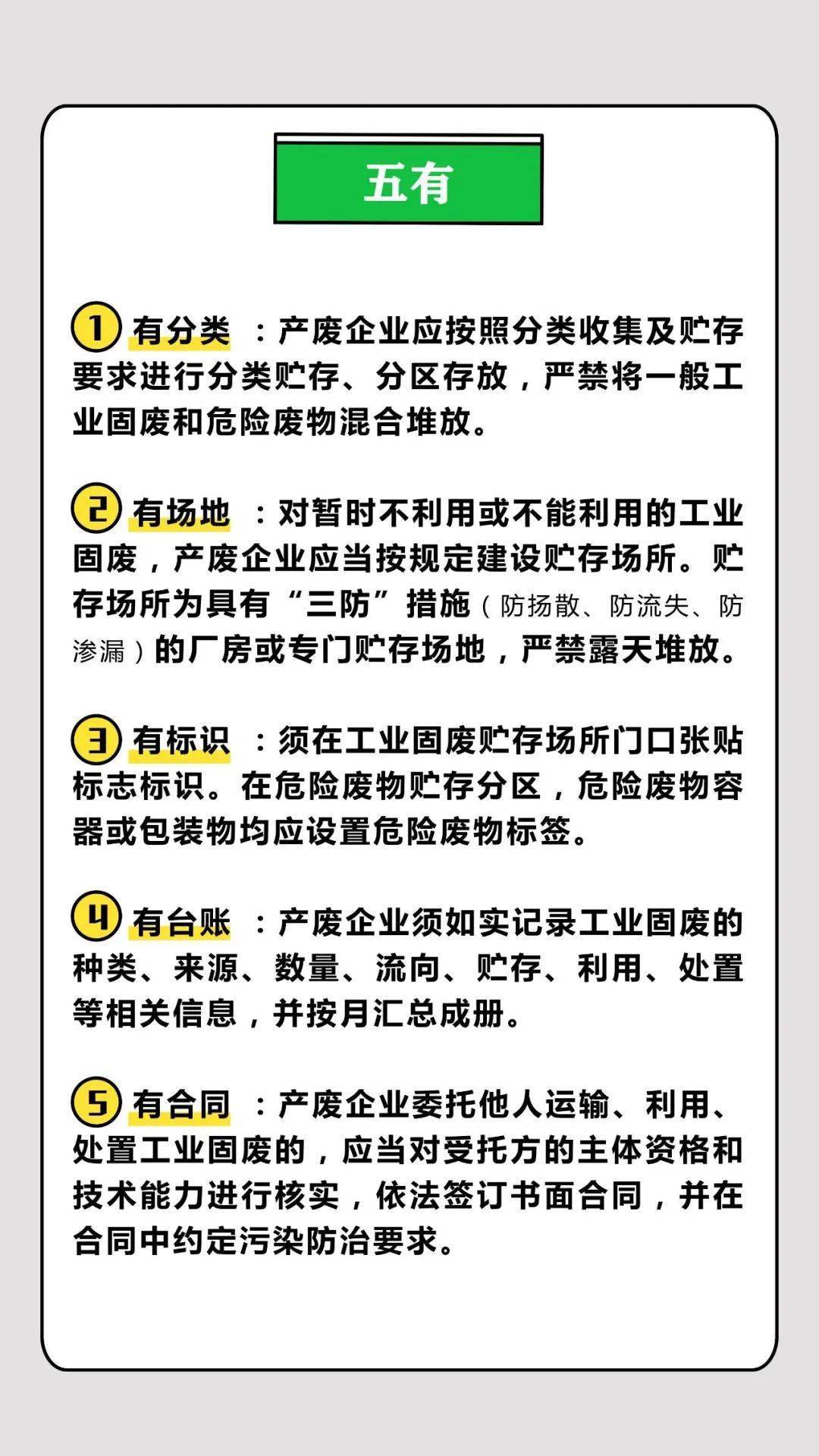 来源:佛山生态环境end政策法规74最新消息丨环境厅印发:《危险废物