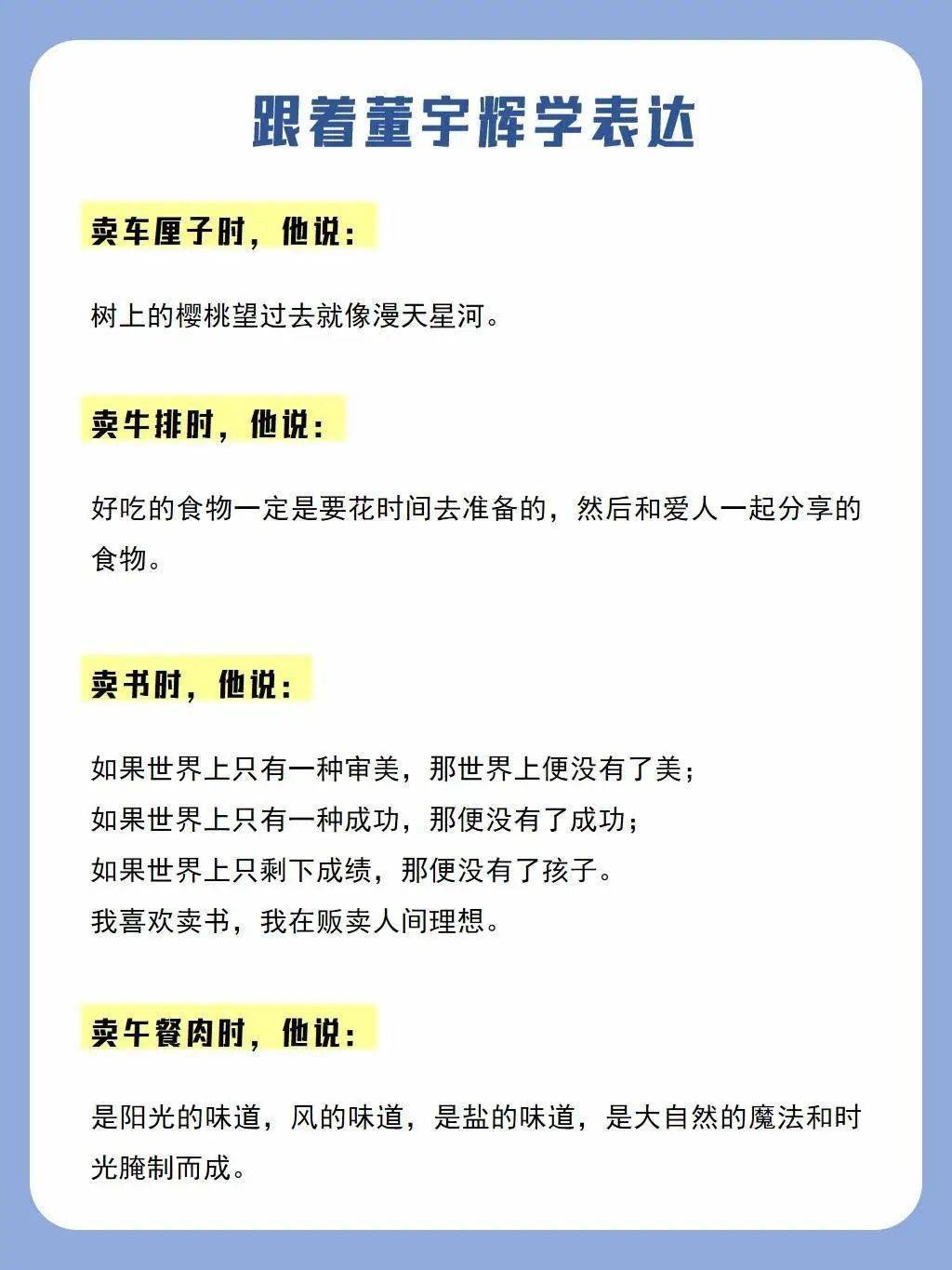 董宇辉给俞敏洪的回复亮了……_演讲时_新东方_记忆