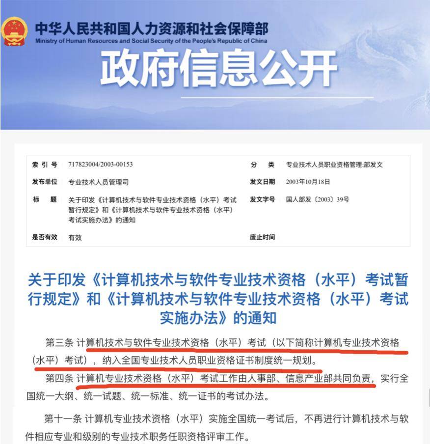 将计算机软件资格考试(简称:软考)纳入全国专业技术人员职业资格证书