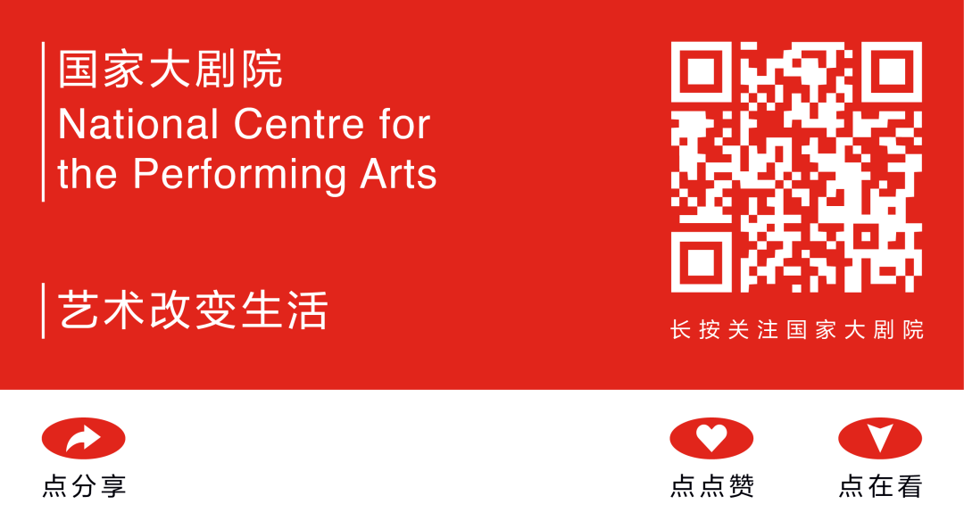 春雪解人意,好戏启新年|国家大剧院一周演出推荐_音乐_剧场_作品
