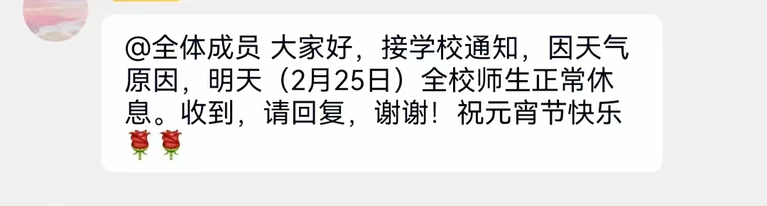 南京多所中小学通知:周日继续停课一天_道路_雨雪_天气