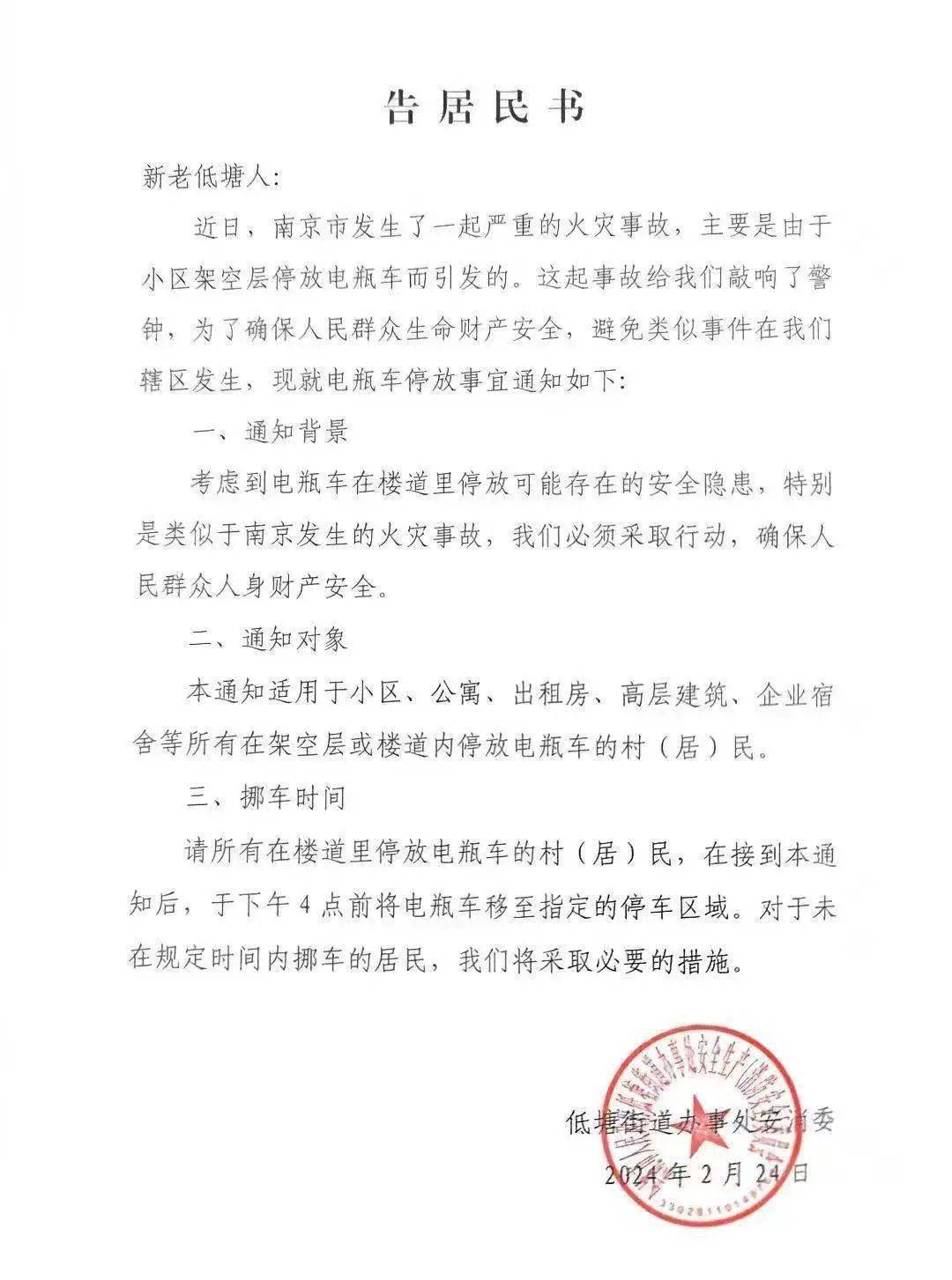 综合甬派,宁波晚报,低塘街道办事处安消委