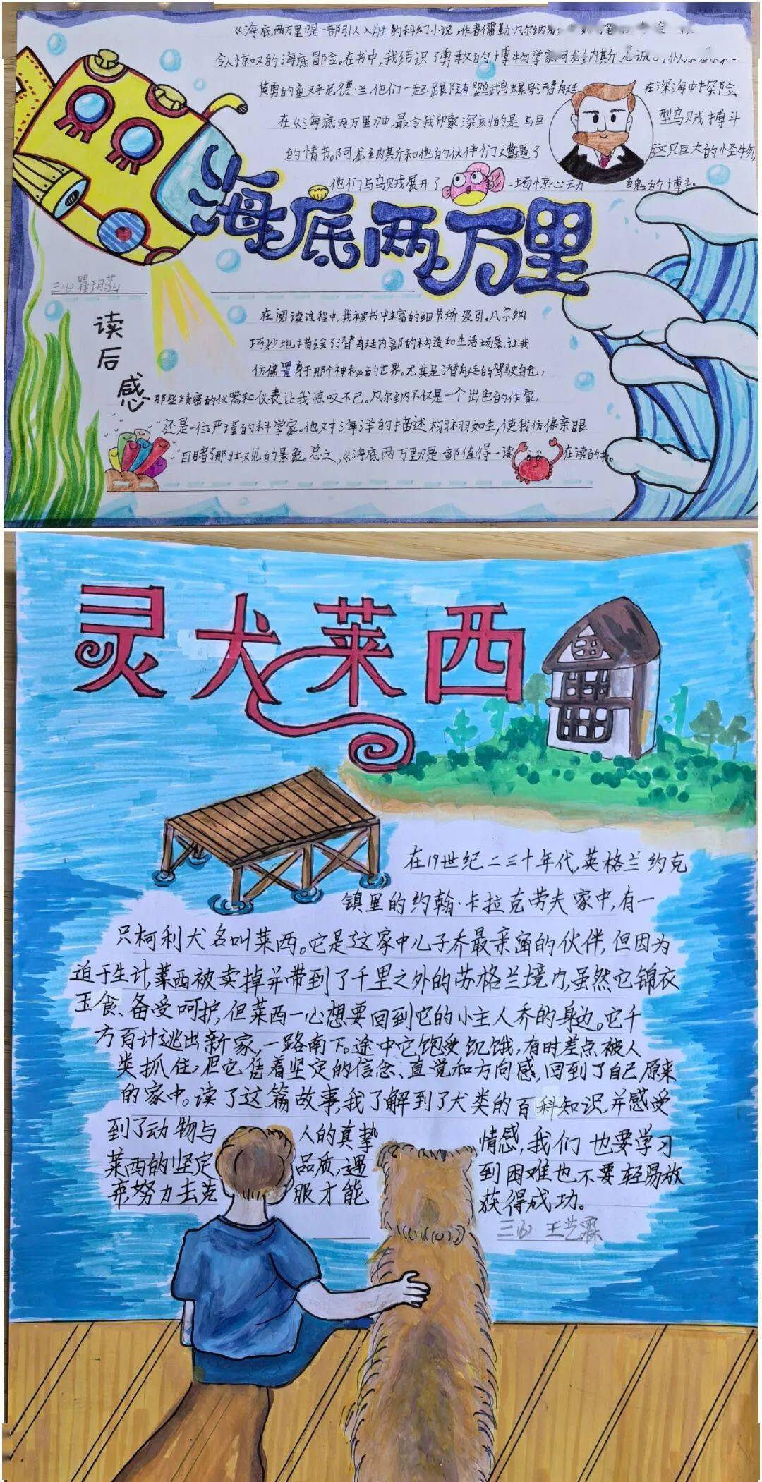 和富有童心的色彩,制作出了一份份生动有趣,充满童真童趣的阅读小报