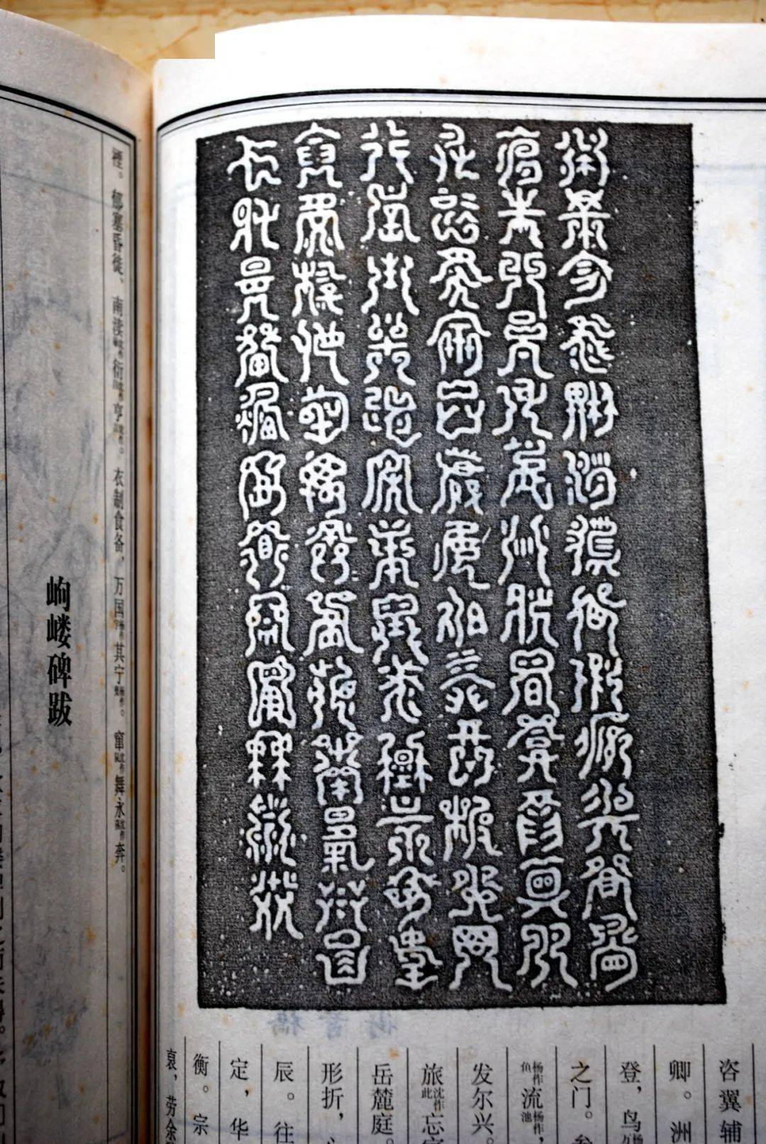 【典籍里的北川】北川"天下第一碑"的前世今生_岣嵝_杨慎_云南