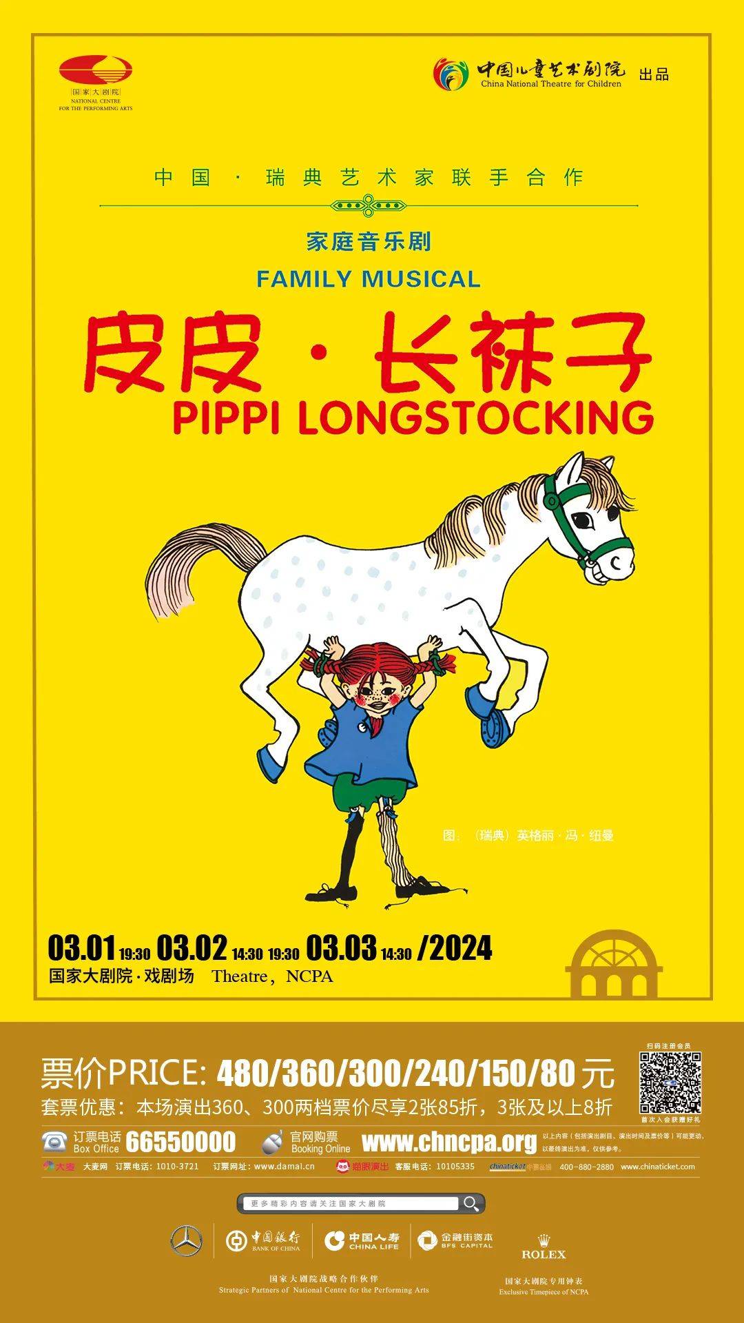 《皮皮·长袜子》是世界童话宝库中璀璨夺目的一颗明珠.