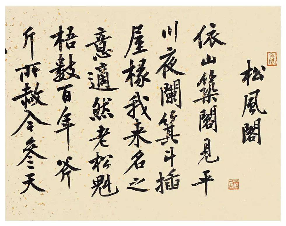 当代书家漫评:曹宝麟——穿越迷雾_先生_米芾_苏轼