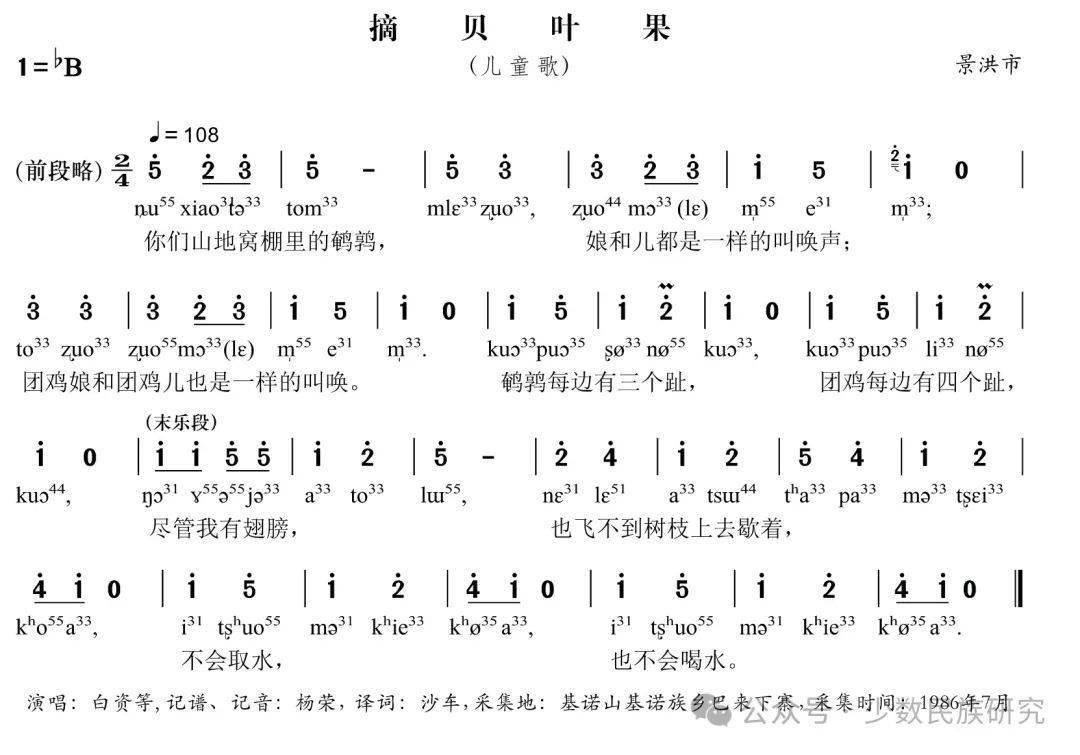 西双版纳的歌谣 简谱图片