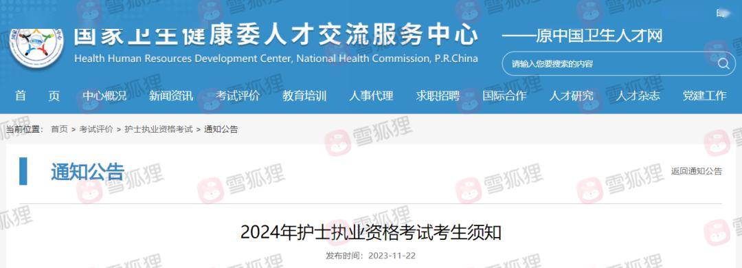 2024年护士&卫生资格考试【准考证打印时间】已公布!