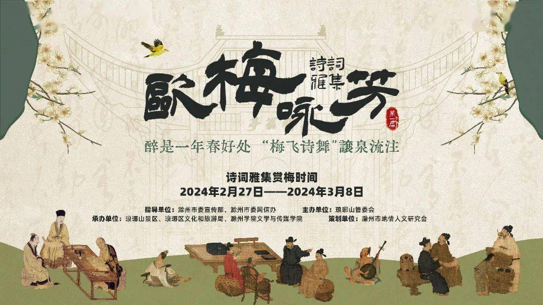 我们的节日——欢欢喜喜过大年|琅琊山最新消息!_欧梅_活动_欧阳修